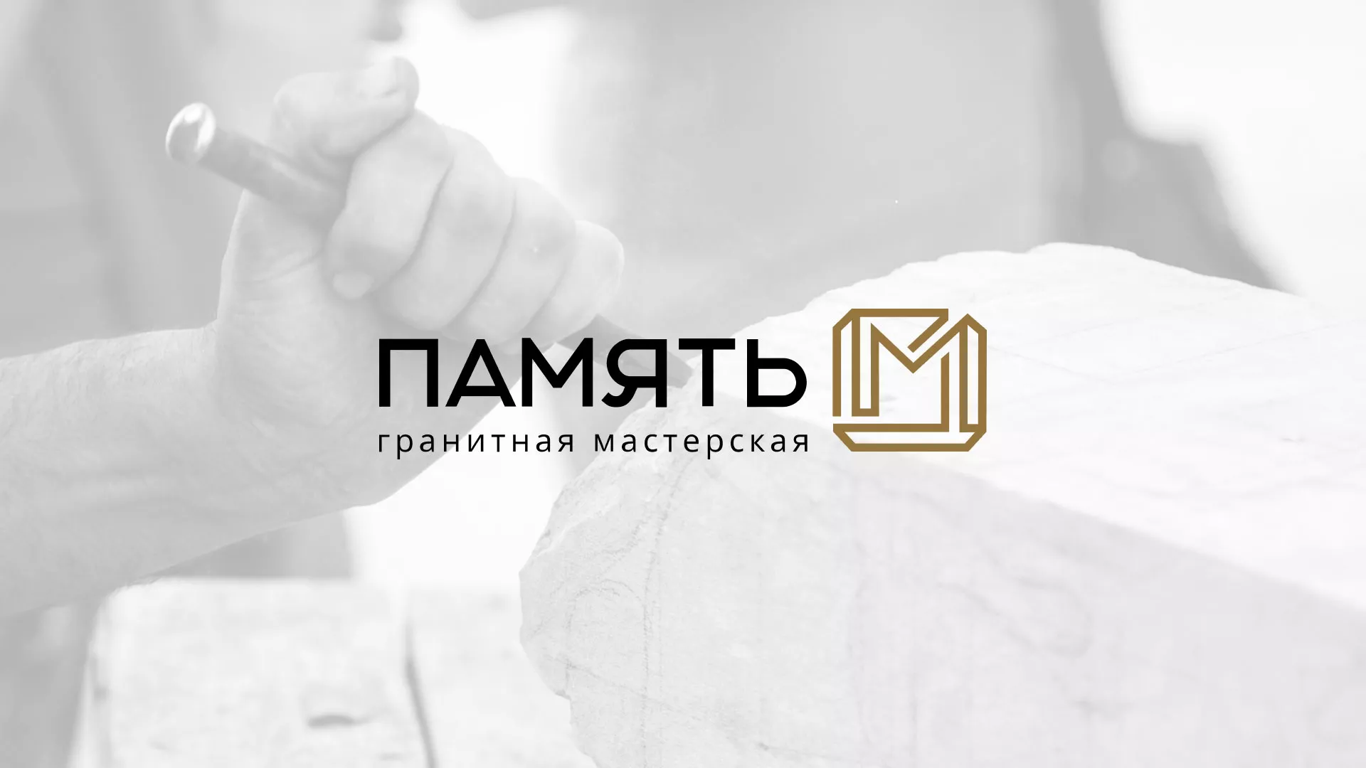 Разработка логотипа и сайта компании «Память-М» в Анжеро-Судженске